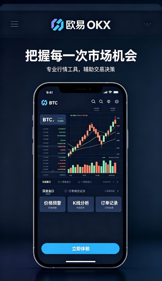 app欧交易所App功能展示